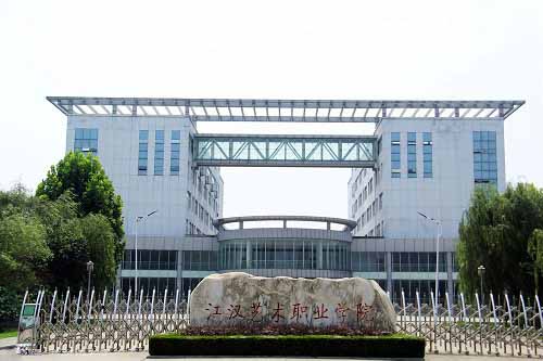 江汉艺术职业学院.jpg