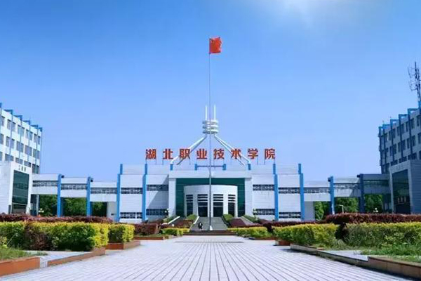 襄阳科技职业学院