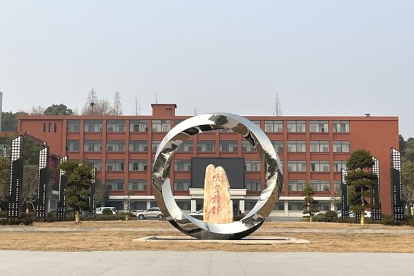 湖北体育职业学院