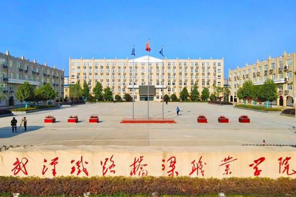 武汉铁路职业技术学院单招报名